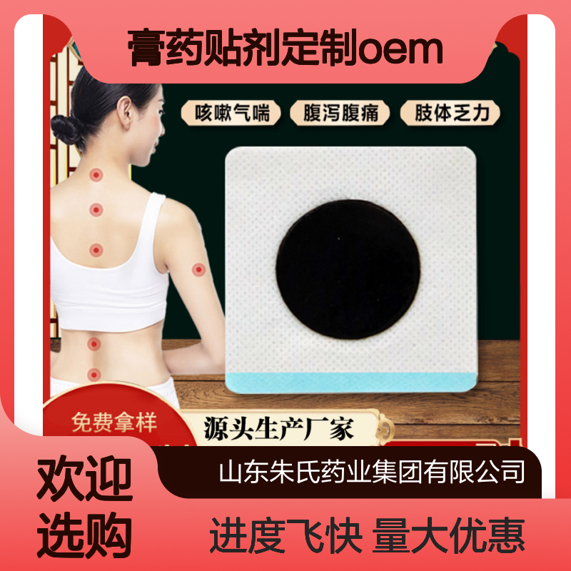 膏药贴剂定制OEM贴牌odm按照合同办事情生产流程短进度快厂家