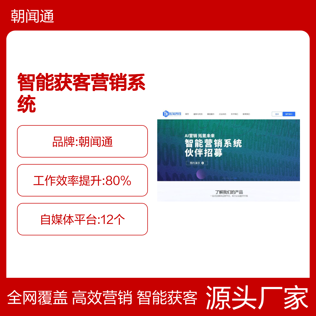 AI智能获客营销系统 覆盖主流自媒体平台 智能分发系统