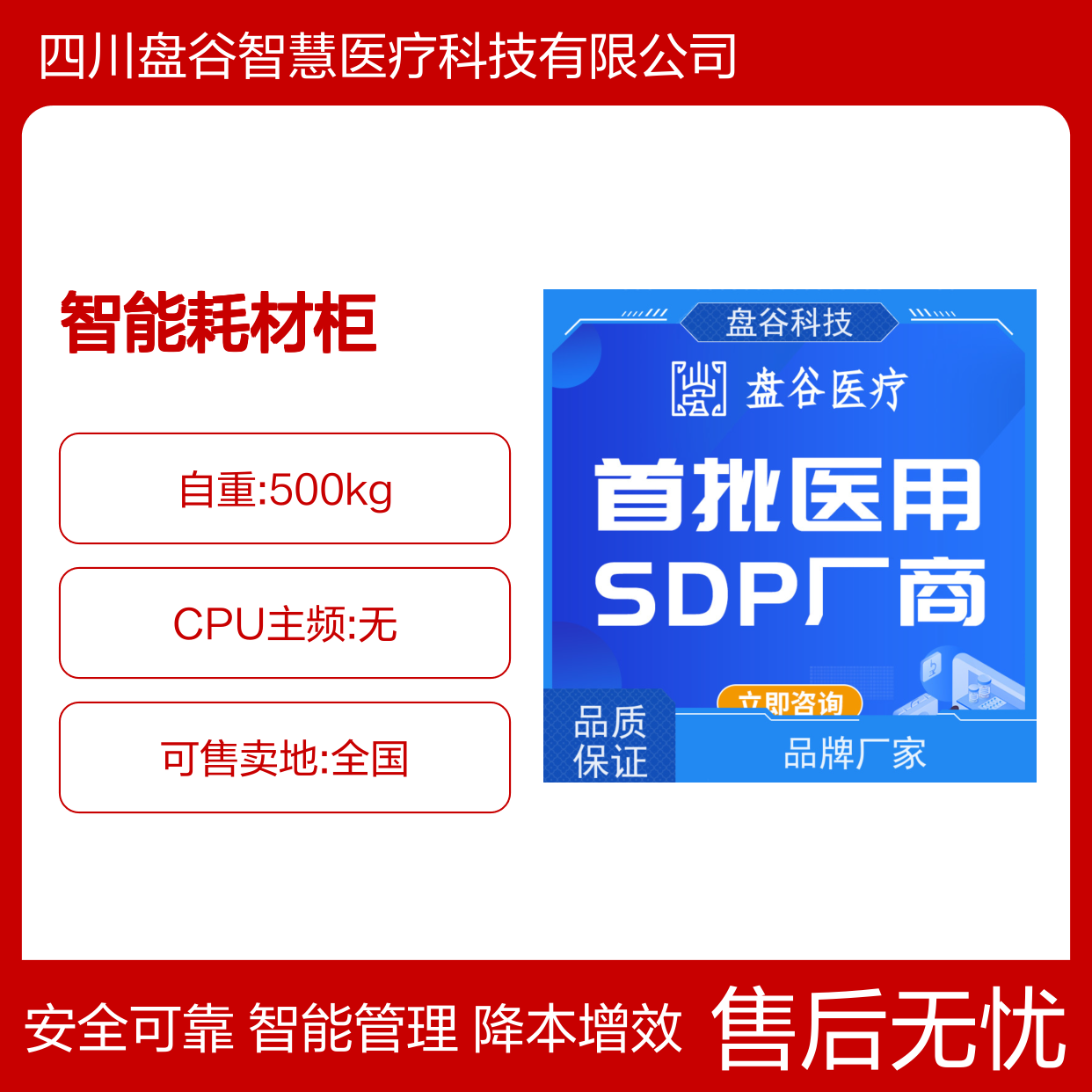 盘谷科技 智能药品耗材柜 降本增效 spd整体方案