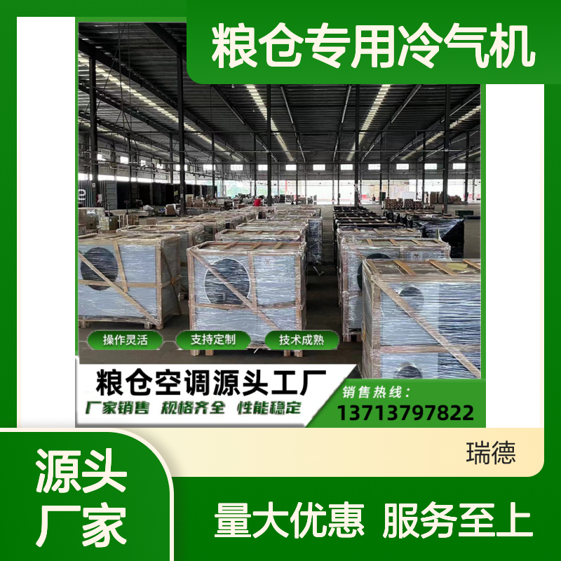 粮仓专用冷气机 支持定制 操作灵活 技术成熟 选材优质