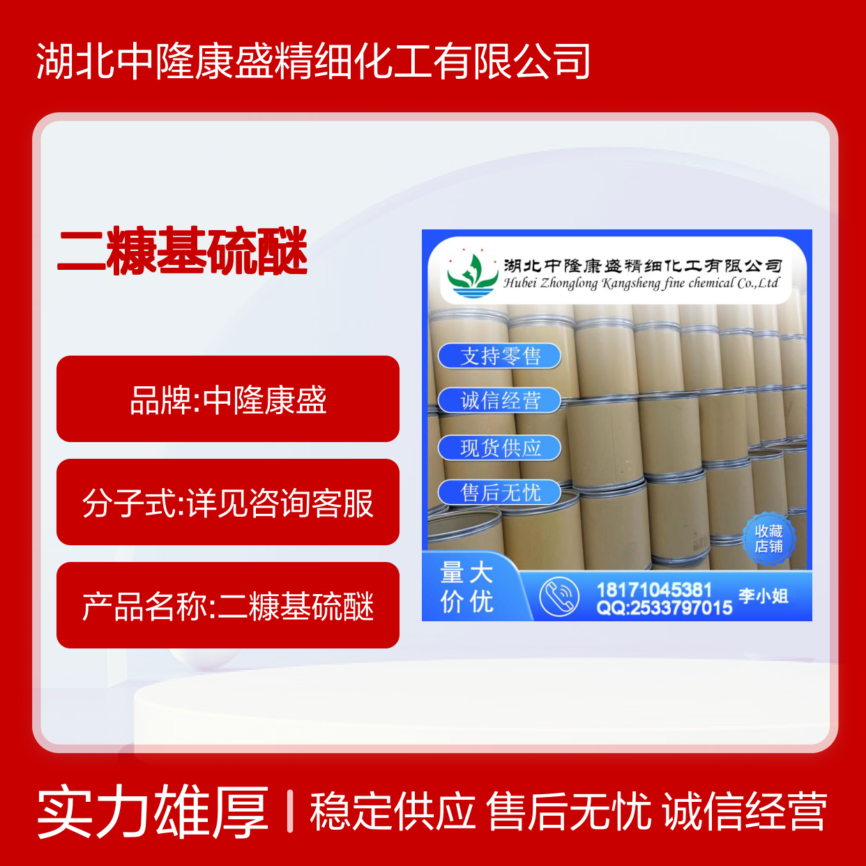 二糠基硫醚13678-67-6 精细化工原料 稳定供应 按需分装