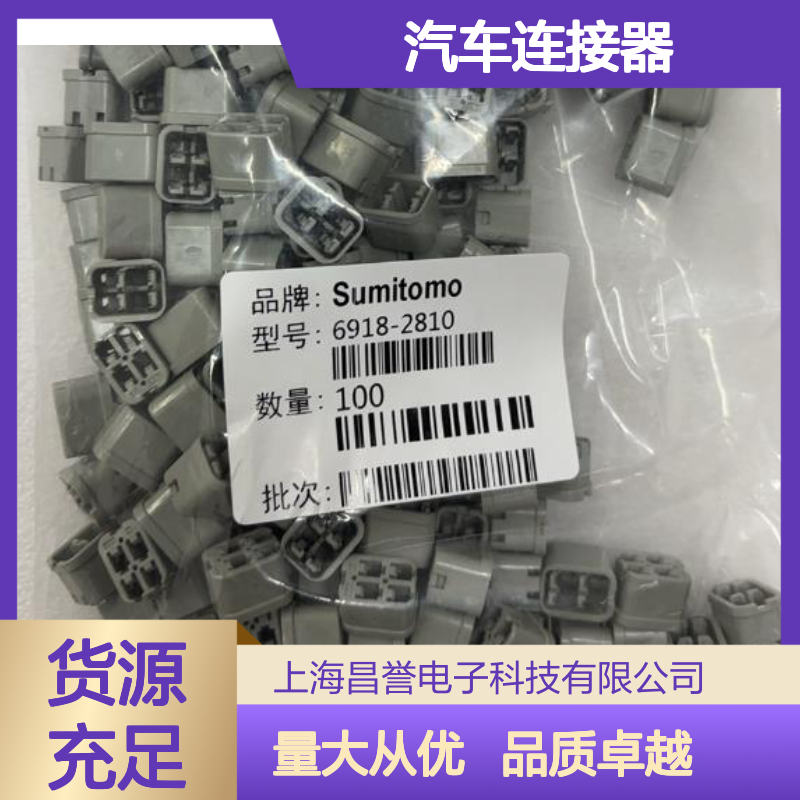 住友SUMITOMO 6181-0438汽车连接器 插接件 高效传输 电路连接优选