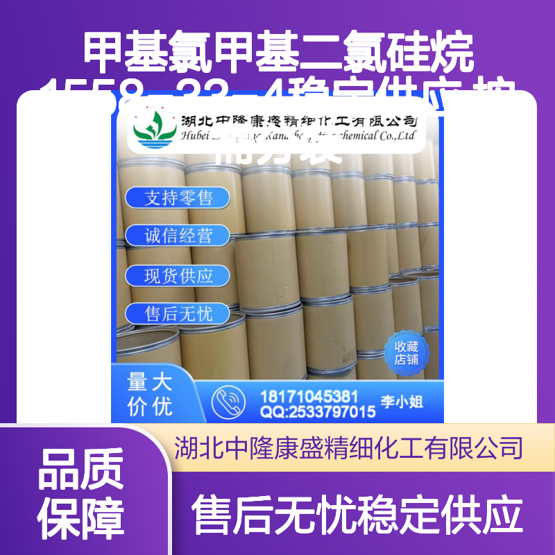 甲基氯甲基二氯硅烷1558-33-4稳定供应 按需分装