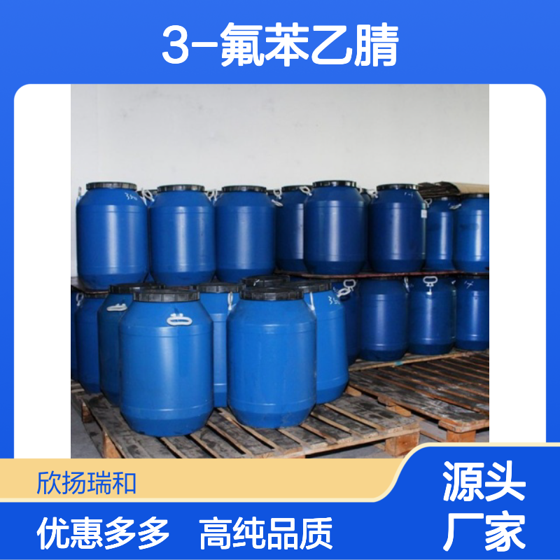 高含量 3-氟苯乙腈 工业级 501-00-8 间氟氰苄 欣扬瑞和 99% 