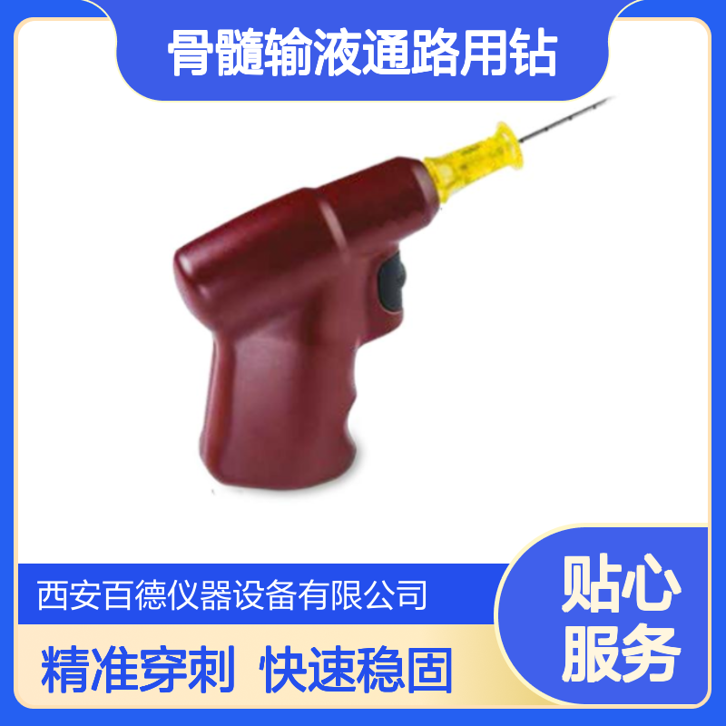 厂商骨内注射系统 电驱动 EZ-IO骨髓输液通路用钻9058
