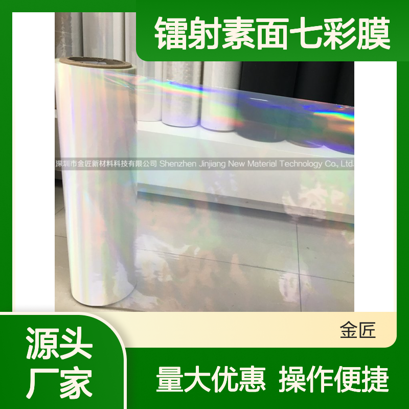 镭射素面七彩膜 透明镭射膜厂家 镀介质光亮金属感