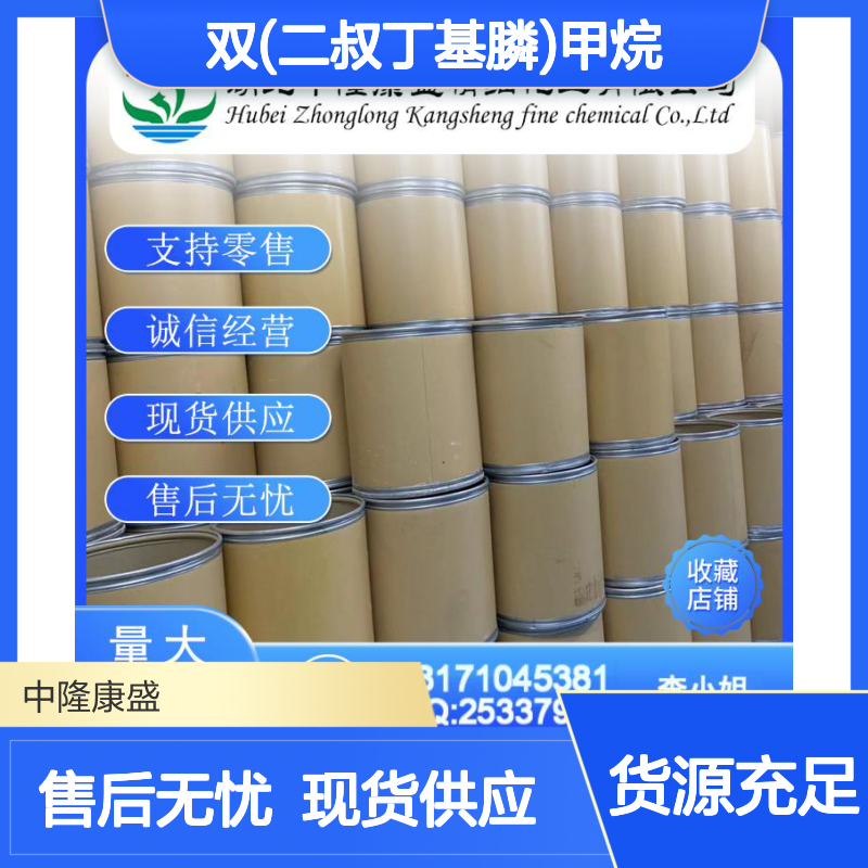 双(二叔丁基膦)甲烷87648-10-0稳定供应 按需分装