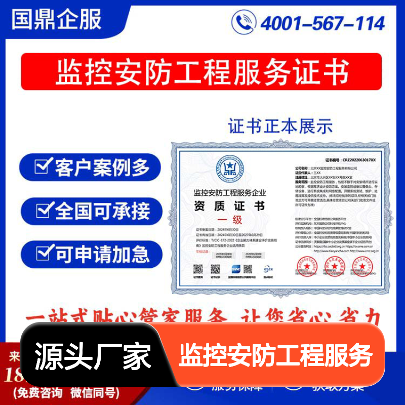 监控安防工程服务企业资质证书 投标加分 多网可查 ESCE