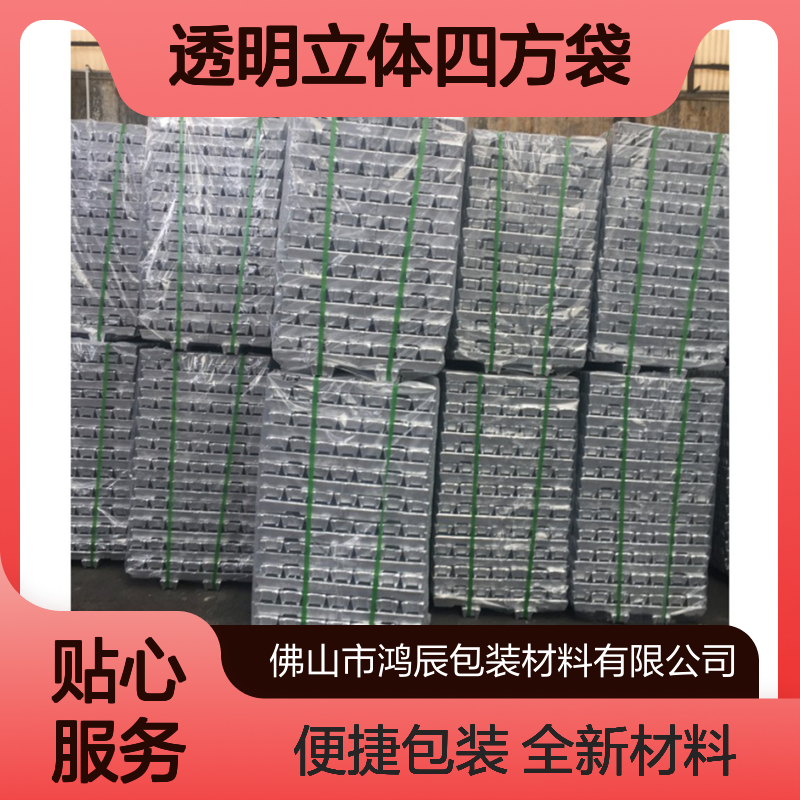 鸿辰透明PE橡皮筋束口四方袋定制 打托铝锭包装收缩方底袋