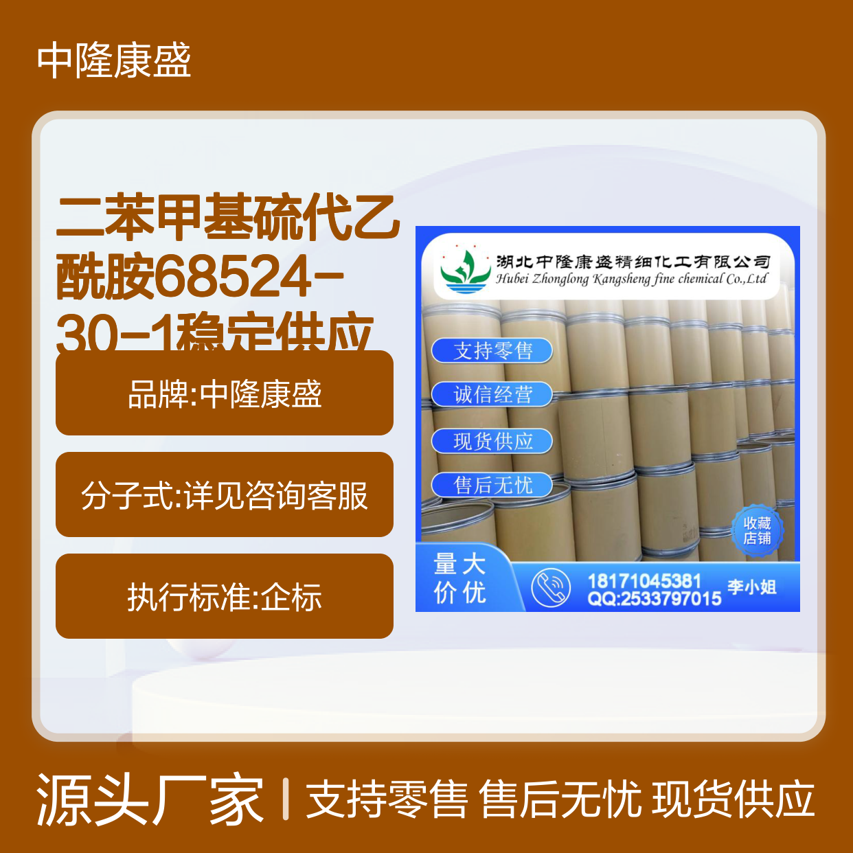 二苯甲基硫代乙酰胺68524-30-1稳定供应 按需分装
