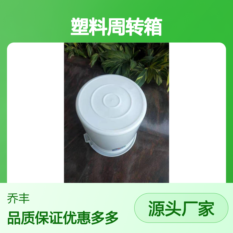 乔丰塑料周转箱 坚固耐用易清洗 防潮防蛀 多色可选