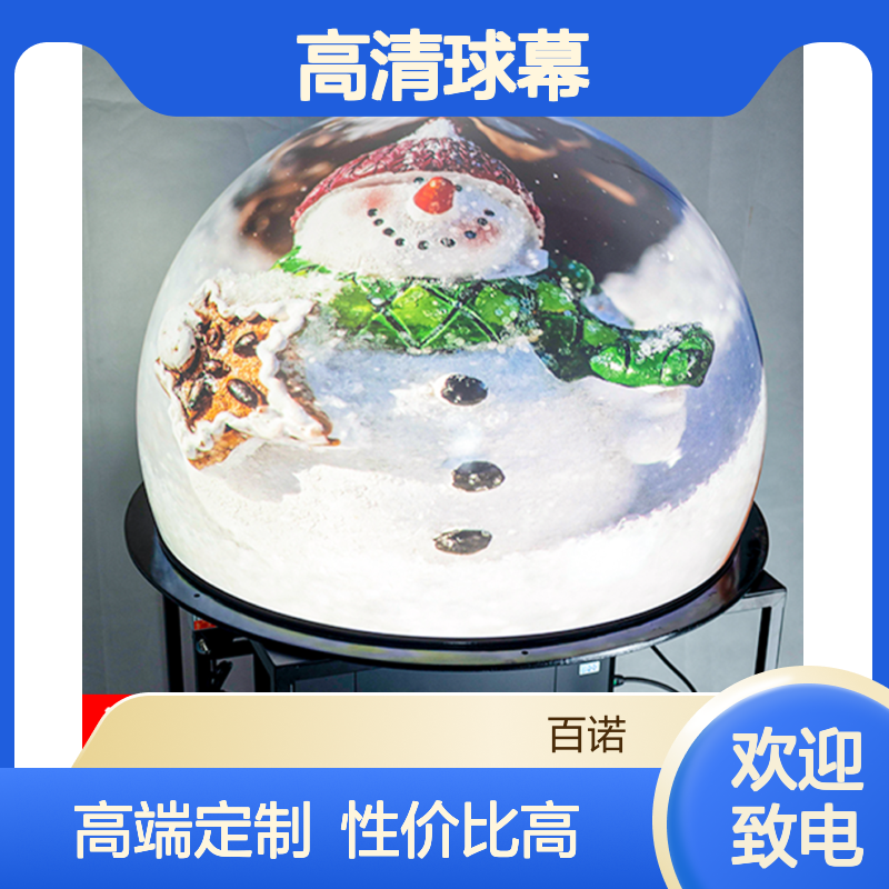 高清球幕投影 手势互动 触摸切换 视频 动画 图文展示 支持定制和租赁