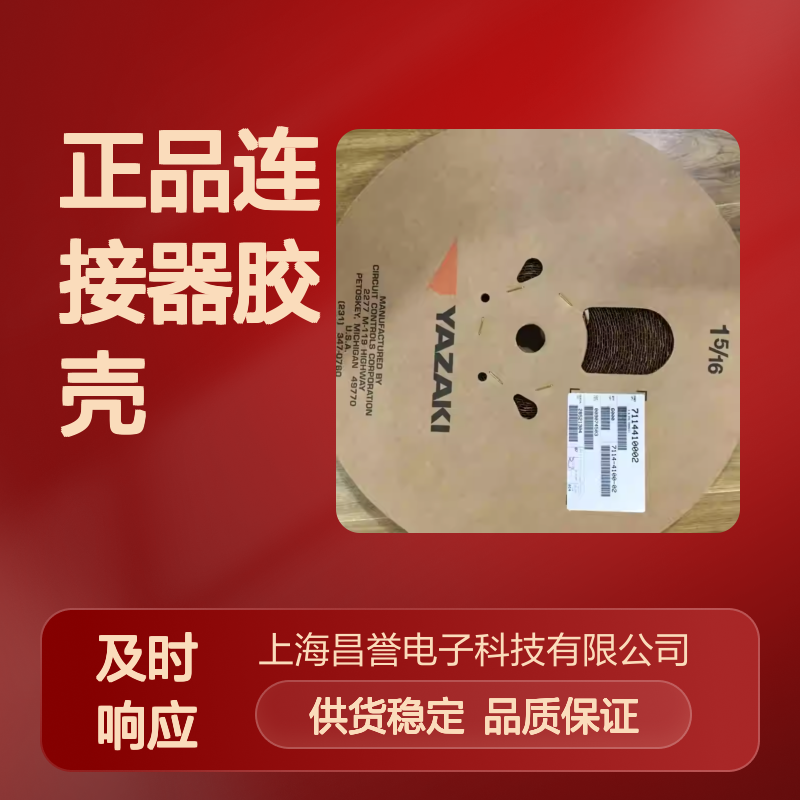 7122-2228 YAZAKI矢崎原装正品连接器胶壳 汽车电子适用