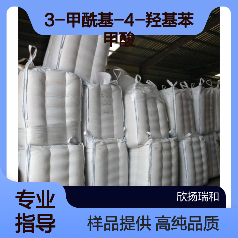 3-甲酰基-4-羟基苯甲酸 CAS:584-87-2 高含量 可提供样品