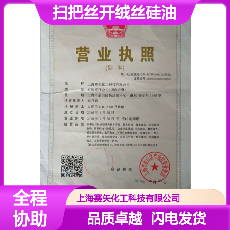 扫把丝开绒丝硅油耐高温不黄变性价比高选专业的赛矢化工