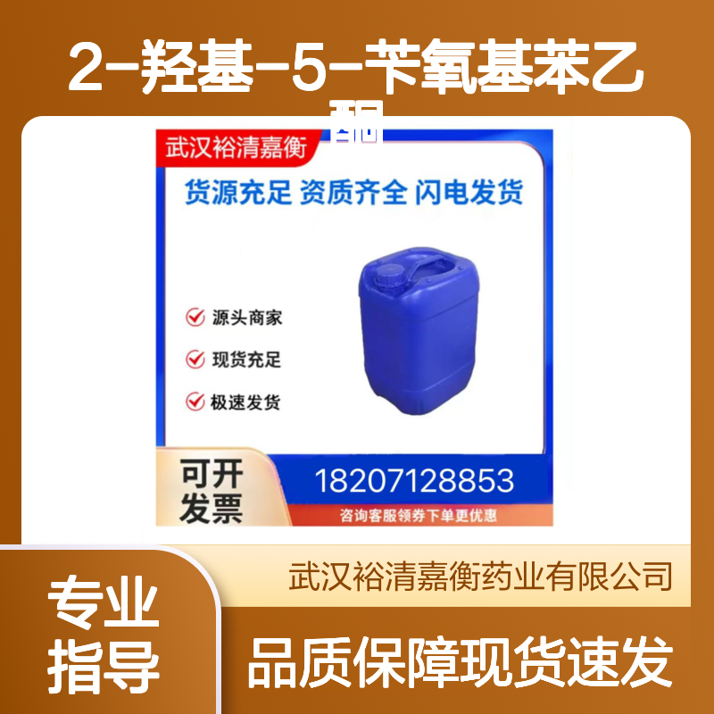 2-羟基-5-苄氧基苯乙酮CAS:30992-63-3黄色固体医药中间体