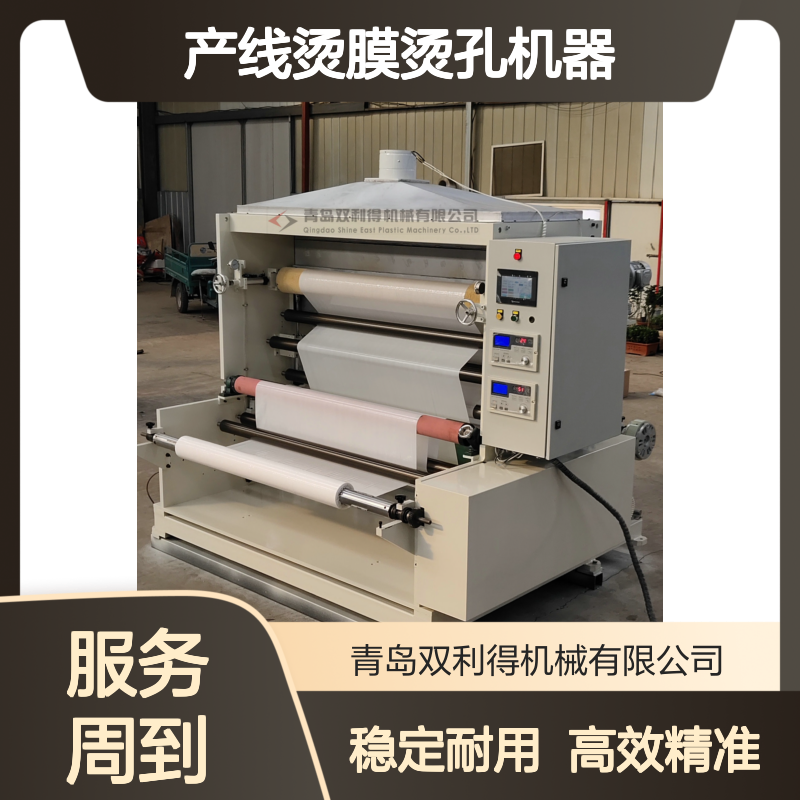 厂家根据客户需求定制高速薄膜烫孔机生产线烫膜烫孔机器