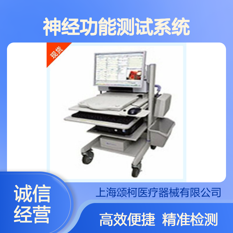 神经内科体检诊察光电MEE-2000神经功能测试系统医用设备