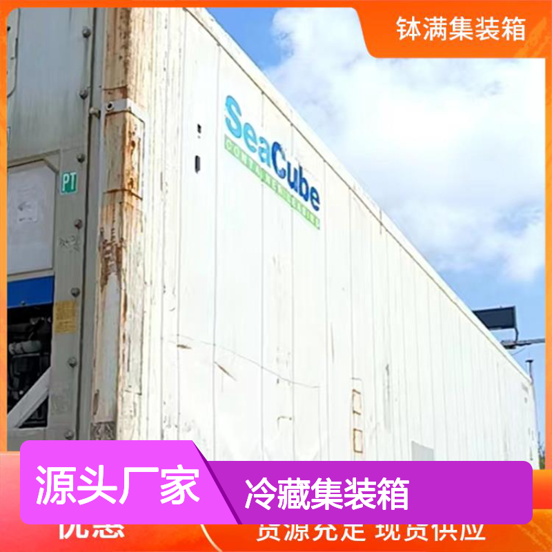 淮 安 6米冷藏集装箱出售 保鲜集装 箱 冷冻集 装箱出租租赁