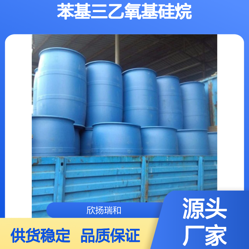 高含量苯基三乙氧基硅烷 99%纯度 可靠品质 专业生产