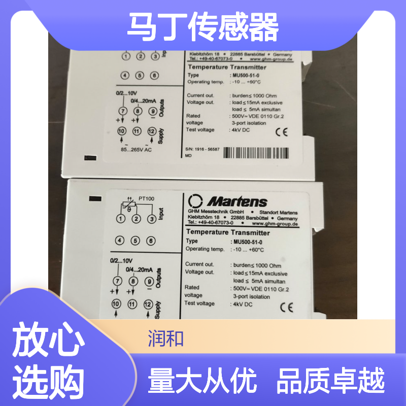 德国martens马丁传感器 变送器 继电器 信号精准转换专家