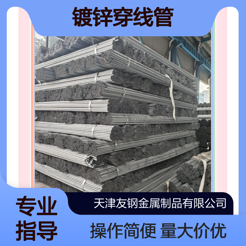镀锌管DN15 DN65 DN100 规格齐全 SC镀锌穿线管 冶金钢材优选