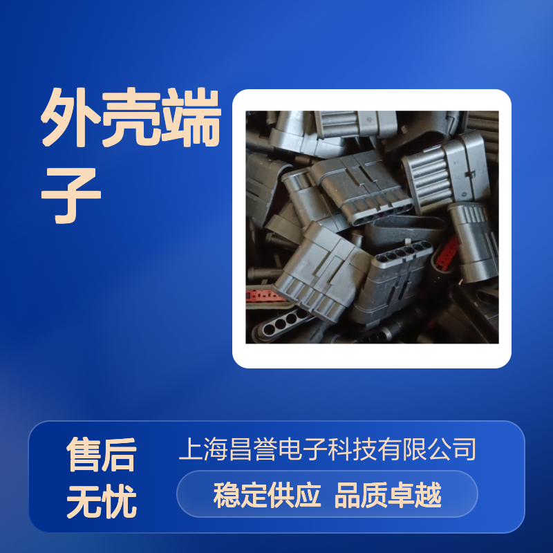 TE外壳端子接插件368542-1 原装正品 连接器附件 稳定可靠