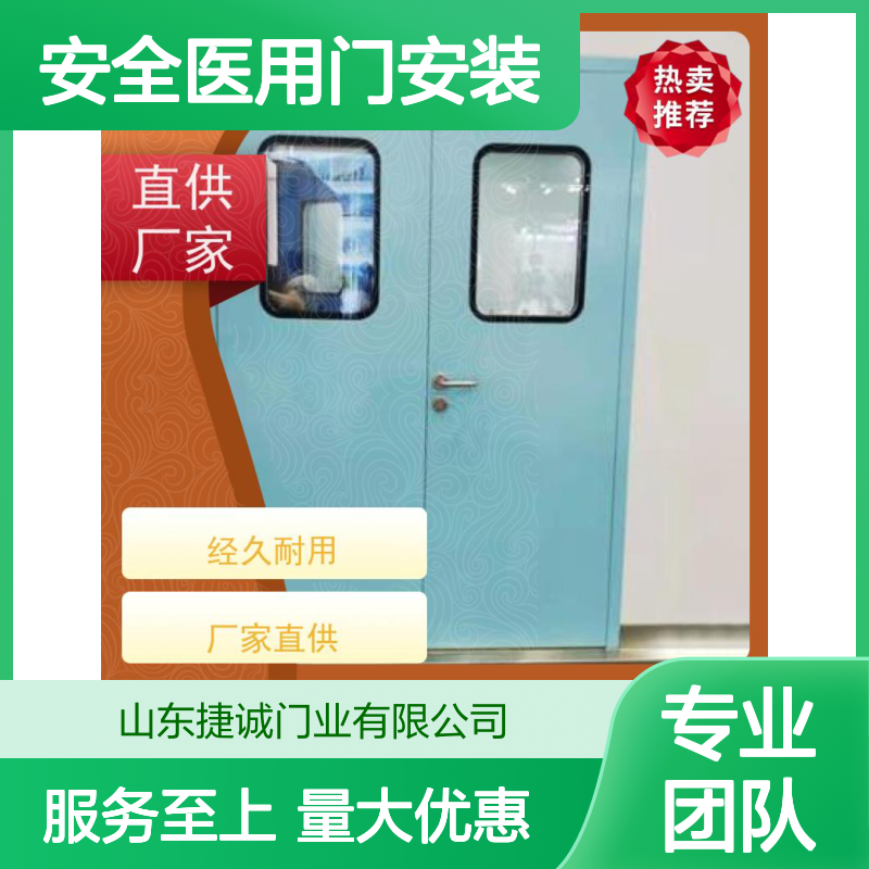 捷诚 安全医用门安装 钢质医疗门 医院病房手术室专用