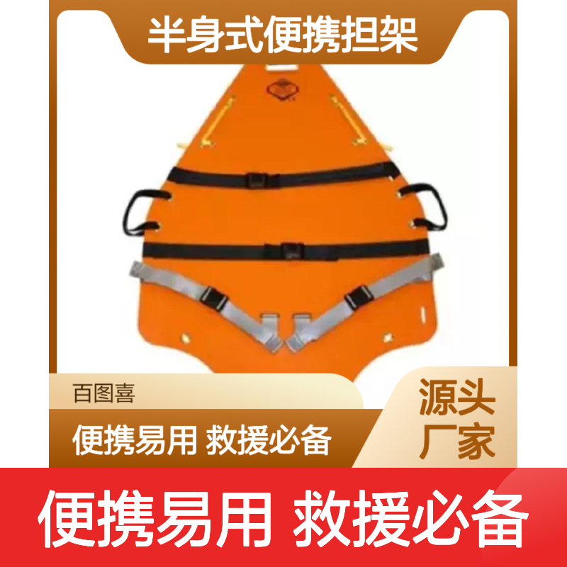 美国斯凯德SKED总代理 半身式便携担架 SK-220
