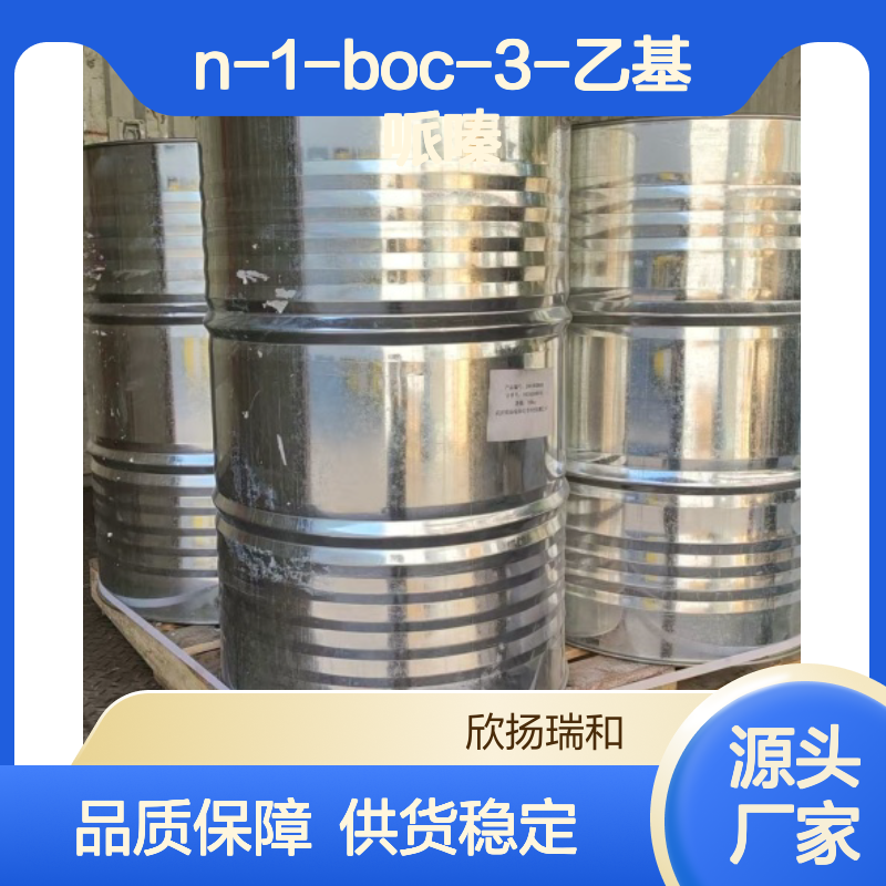 N-1-Boc-3-乙基哌嗪 高纯度工业级 品质保证 应用广泛