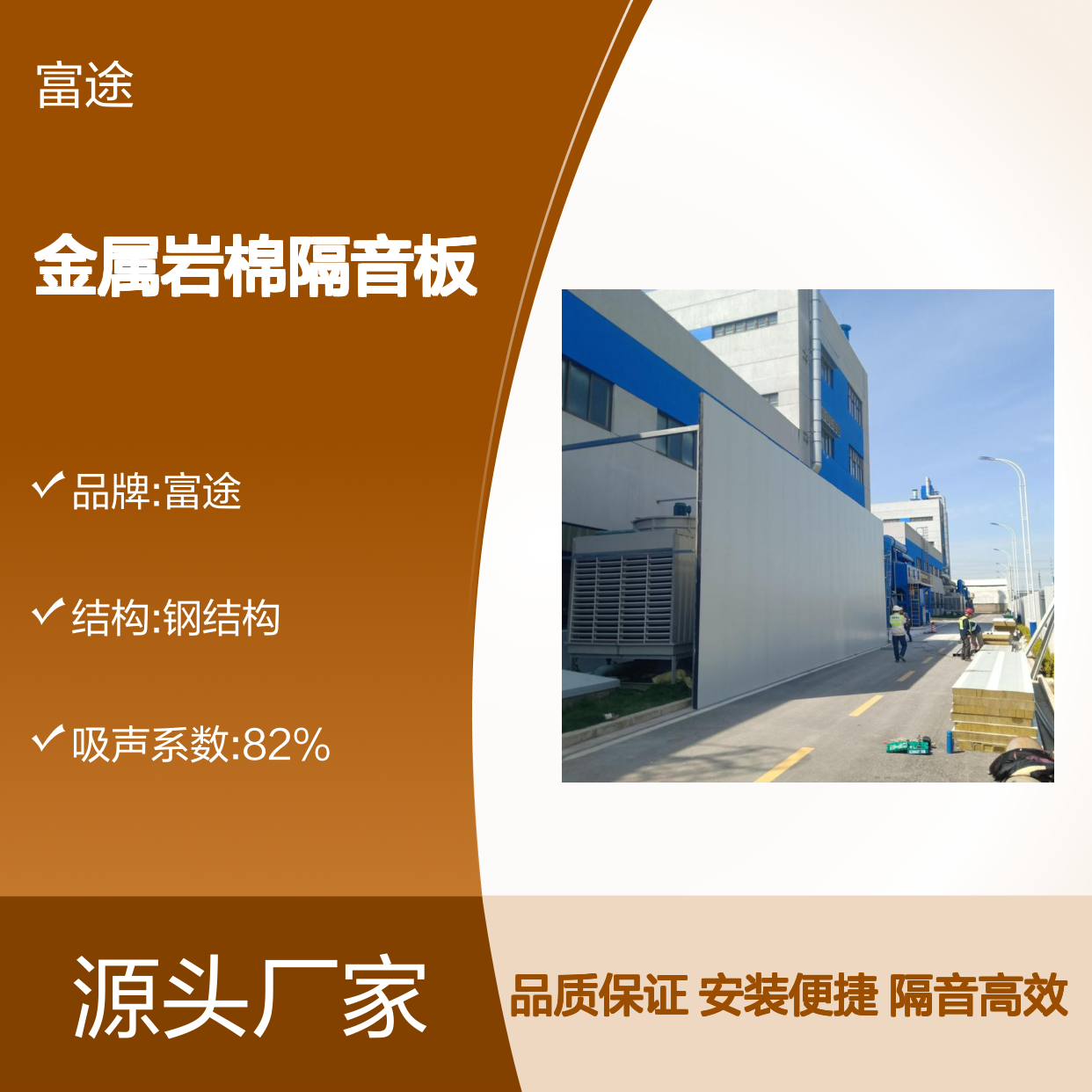车间隔音优选 金属岩棉隔音板