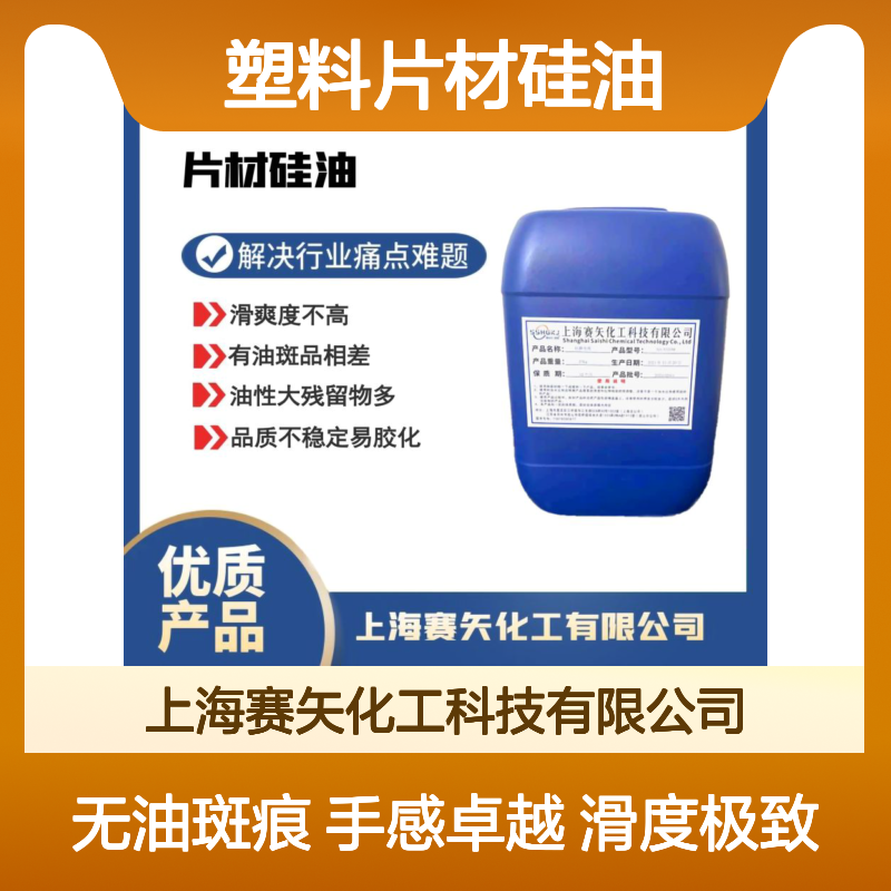 爽滑PVC塑料片材硅油极限滑度高手感好没有油斑