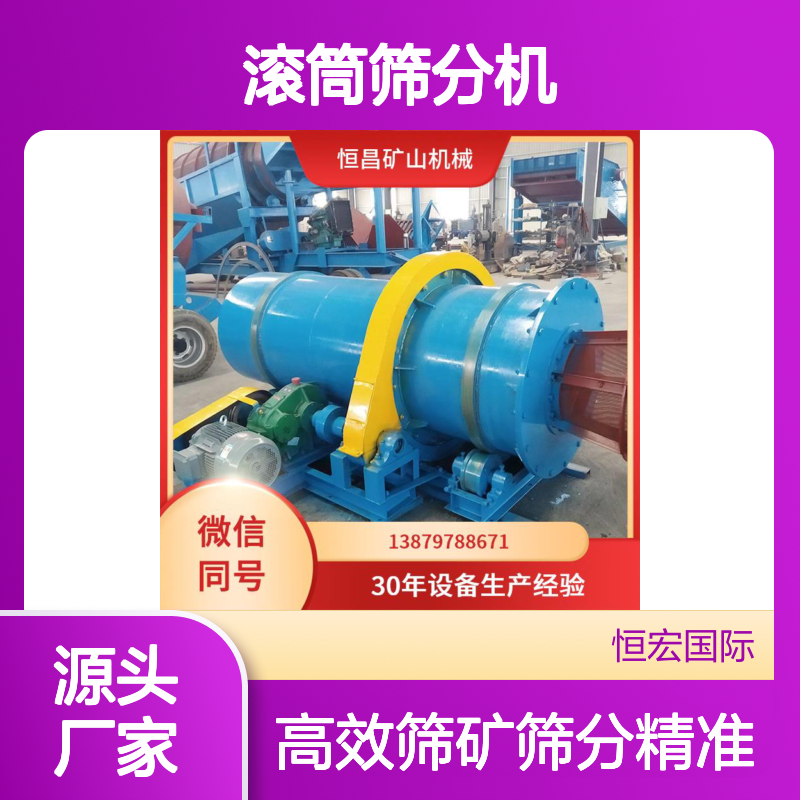 滚筒筛分机 淘金筛机 滚轴筛矿机 矿山 筛分精准金矿选矿设备