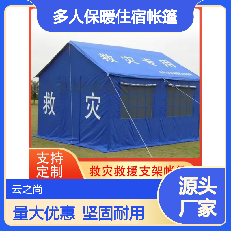 户外小型施工帐篷 屋脊顶方形 镀锌钢管 多人保暖住宿