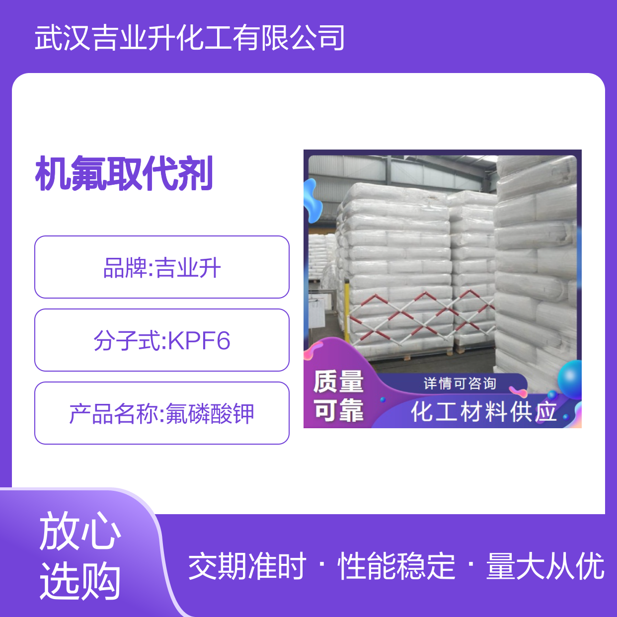 工业级 99% 氟磷酸钾 白色结晶 机氟取代剂 17084-13-8