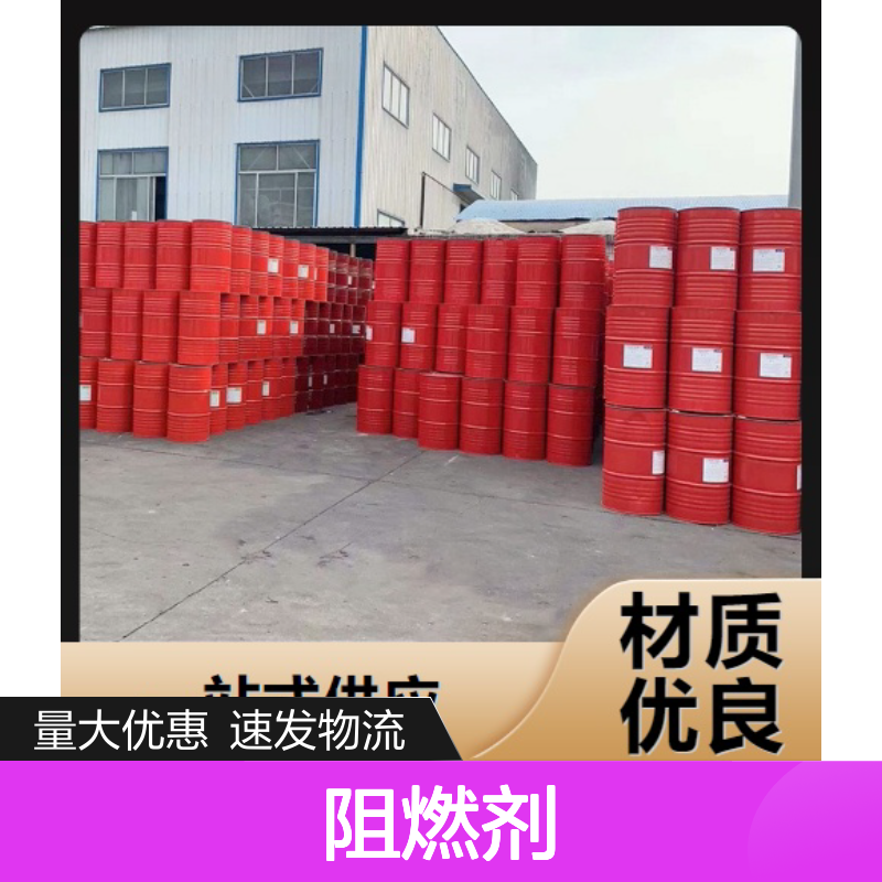 实力商家 6145-73-9 阻燃剂TCPP 淡黄透明液体 橡胶防燃 氯32.5%