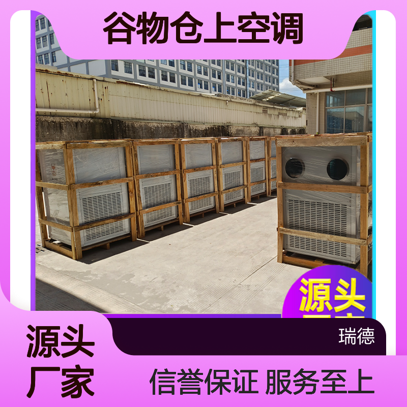 粮仓专用空调 高效节能可定制 做工优良 规格齐全