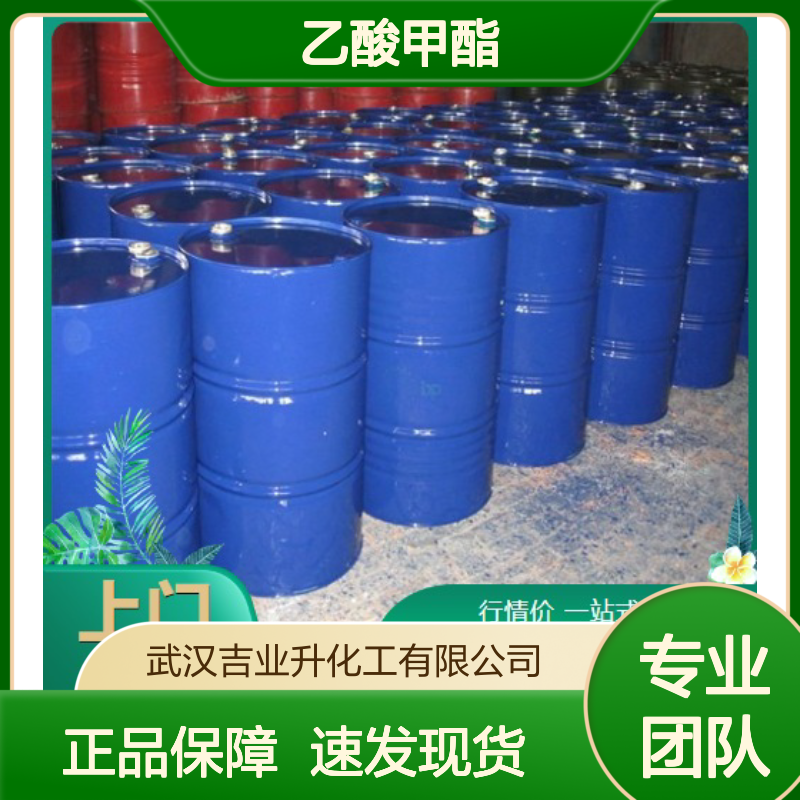 醋酸甲酯 乙酸甲酯 79-20-9 含量99% 液体 有机溶剂