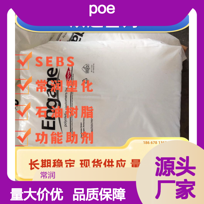 美国陶氏POE 聚烯烃弹性体 8480K 多层膜 管道和软管挤出应用 高透明