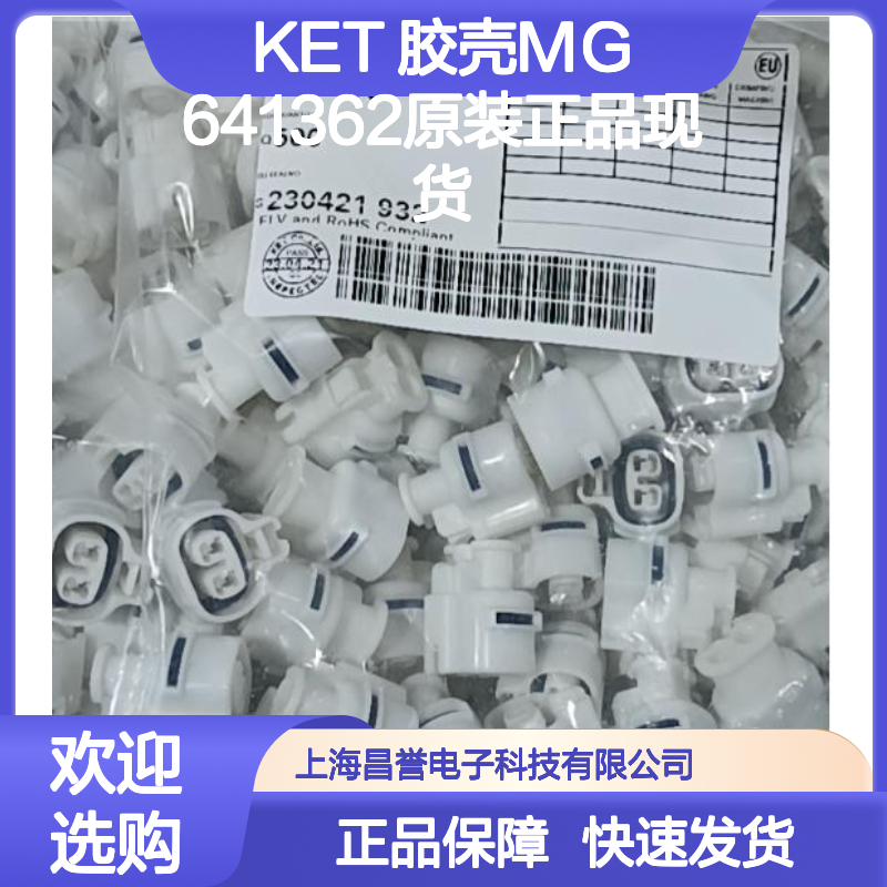 KET 胶壳MG641362 原装正品 快速发货 电子连接必备