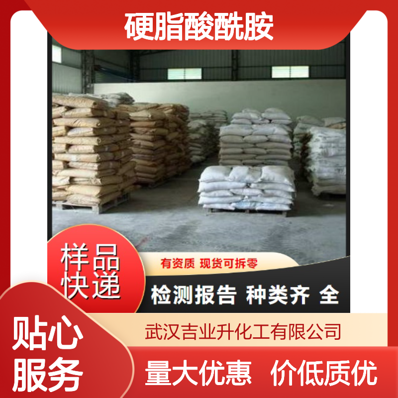 硬脂酸酰胺 124-26-5 白色 淡黄色 粉末 颗粒 40 50 100目 塑料爽滑 脱模等