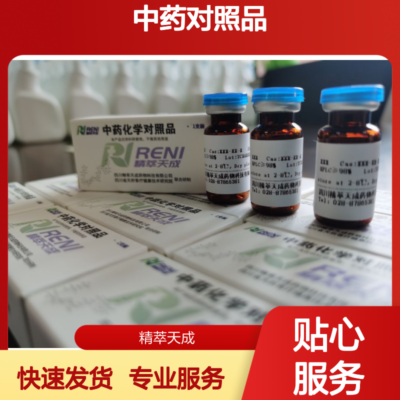 右旋蛇菰宁 (+)-Balanophonin HPLC≥96% 5mg/支 中药对照品 科研专用