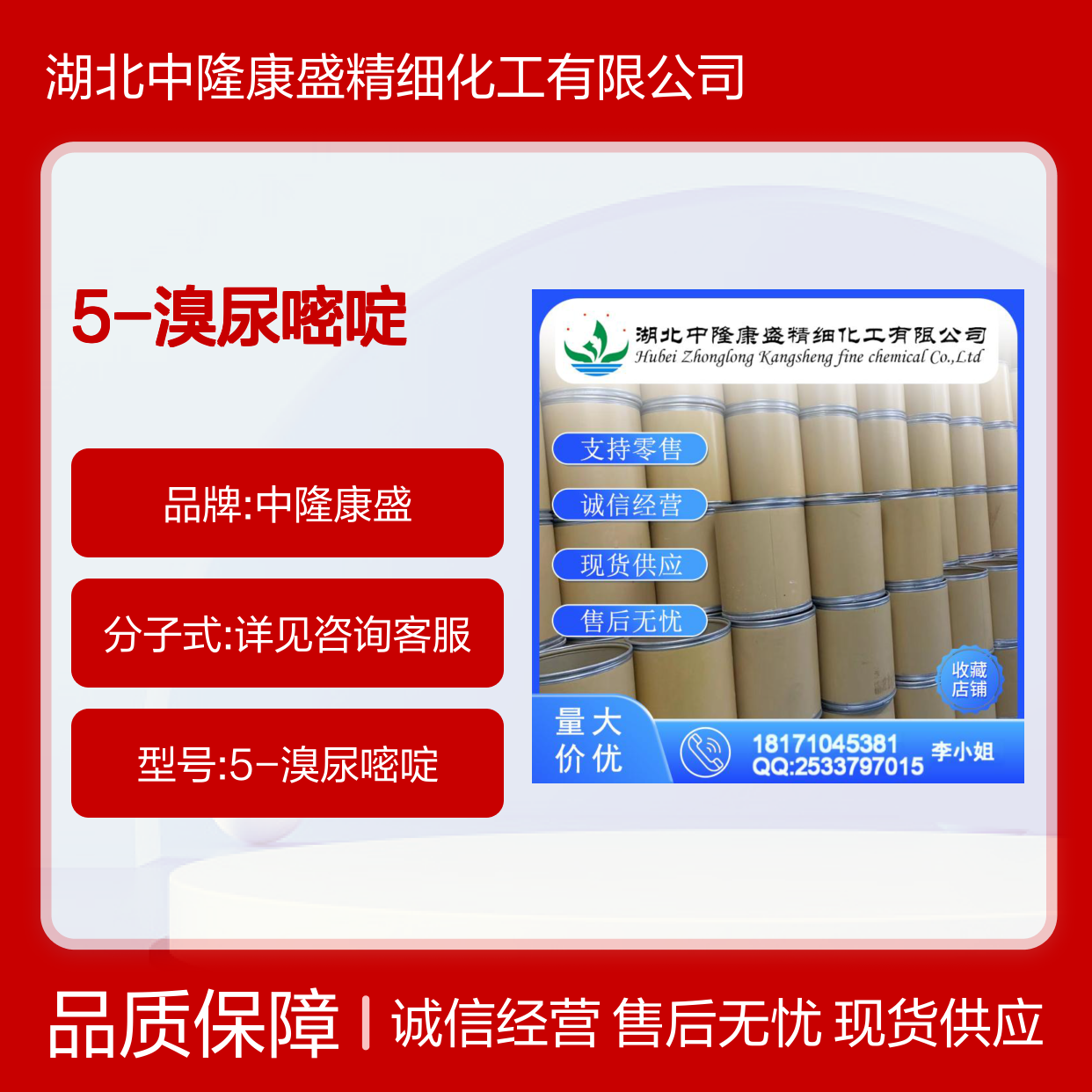 5-溴尿嘧啶51-20-7 稳定供应 按需分装 零售现货 售后无忧