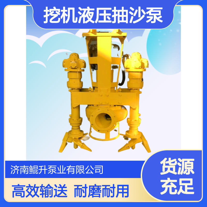 挖机液压抽沙泵 | 远距离输送 400 米 | 吹填工程专用 | 耐磨部件可更换