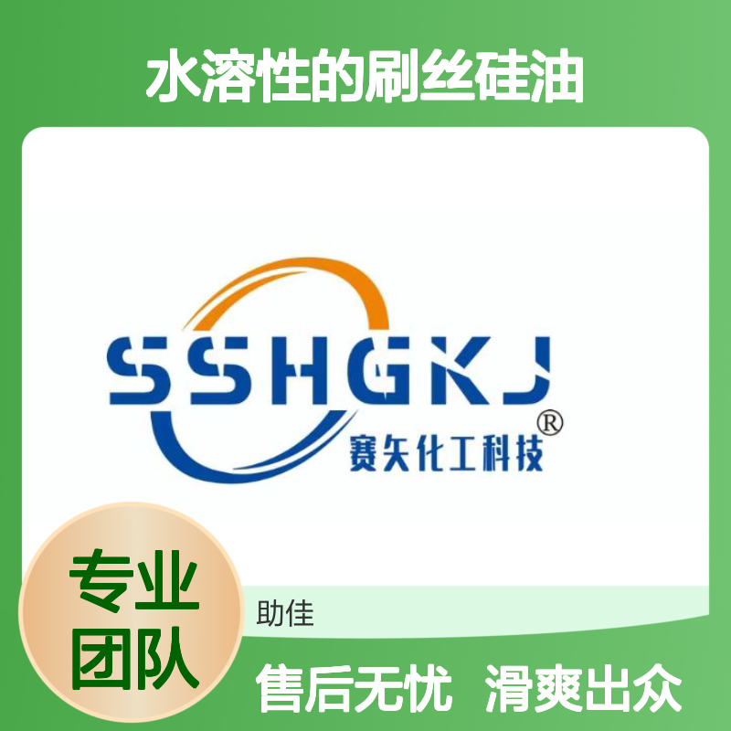 水溶性的刷丝硅油滑好烘干不油腻半年内不满意退换货
