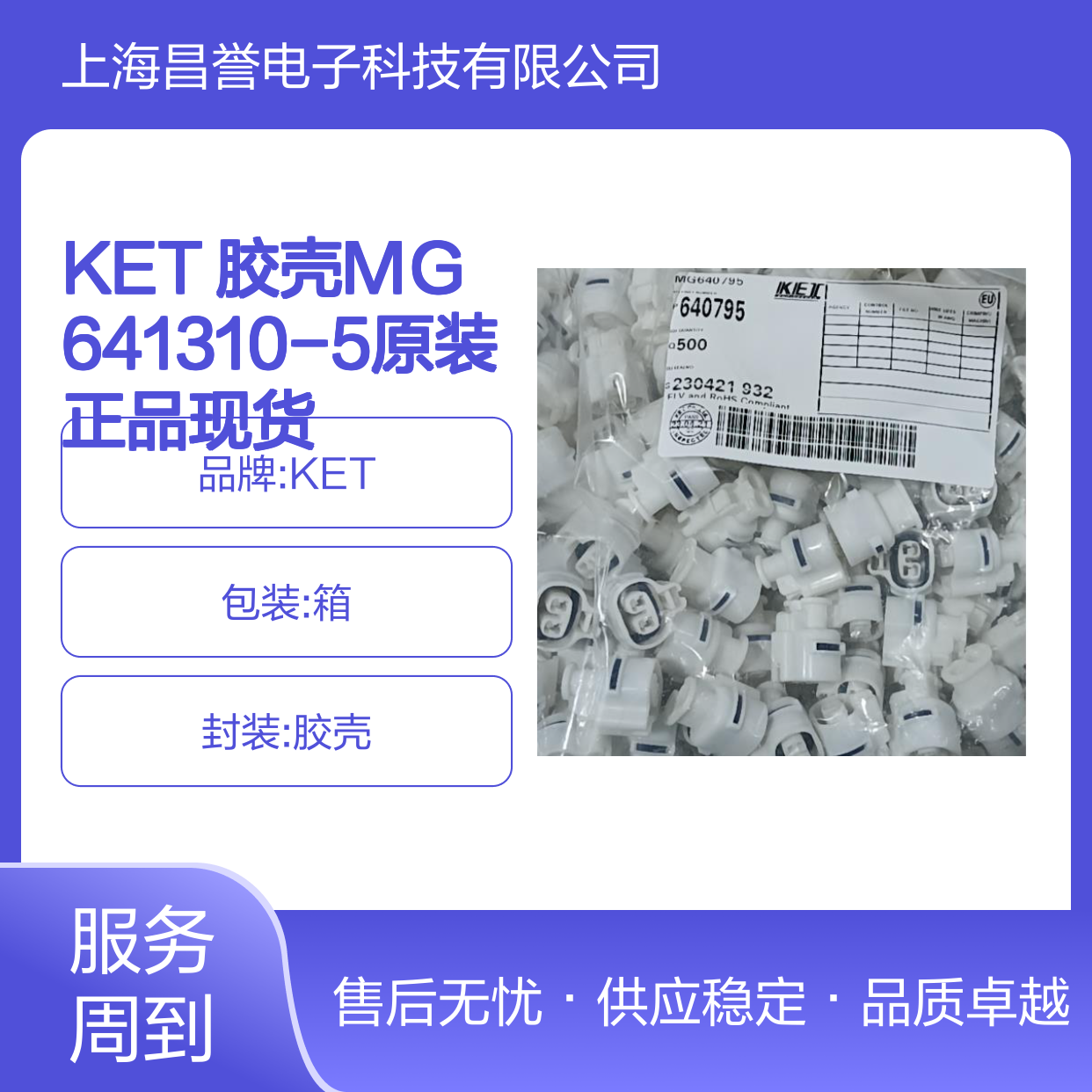 KET 胶壳MG641310-5 原装正品现货 连接器附件电子元器件必备