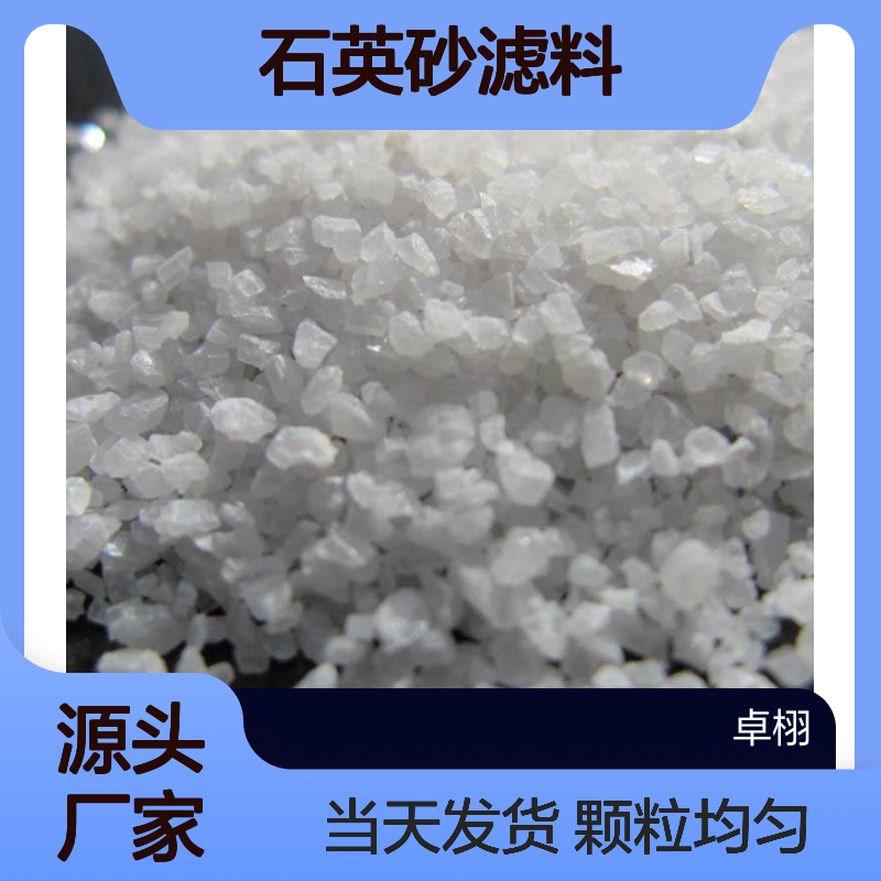 供应 商砼 石英砂滤料 规格4-6目特点颗粒均匀当天发货