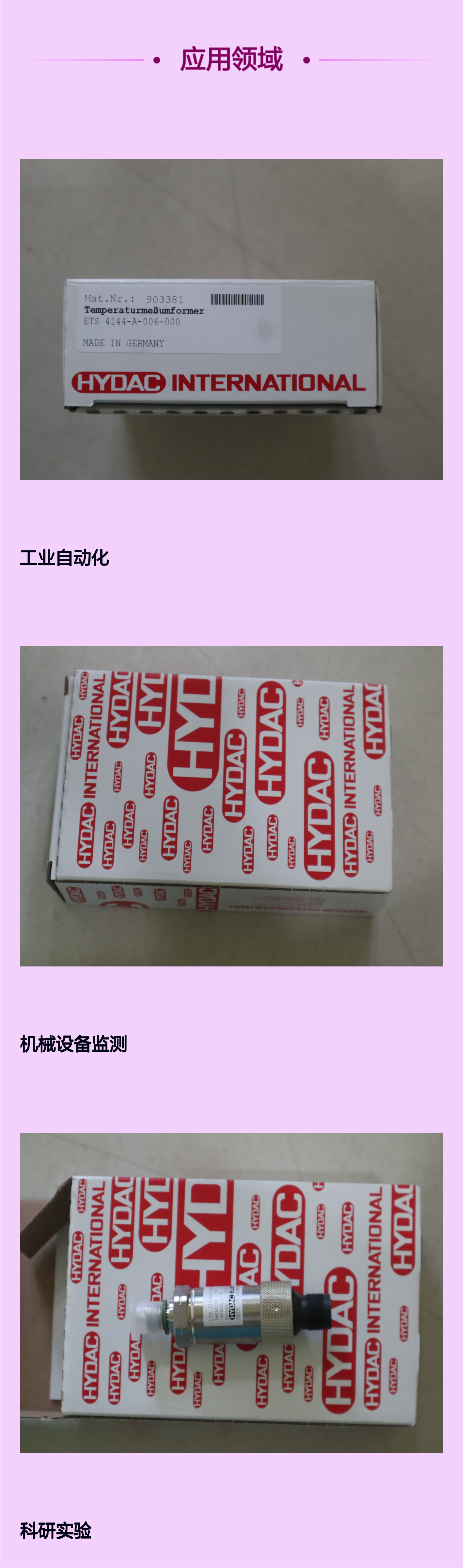 ETS4144-A-006-000 903381 德国贺德克HYDAC压力温度传感器