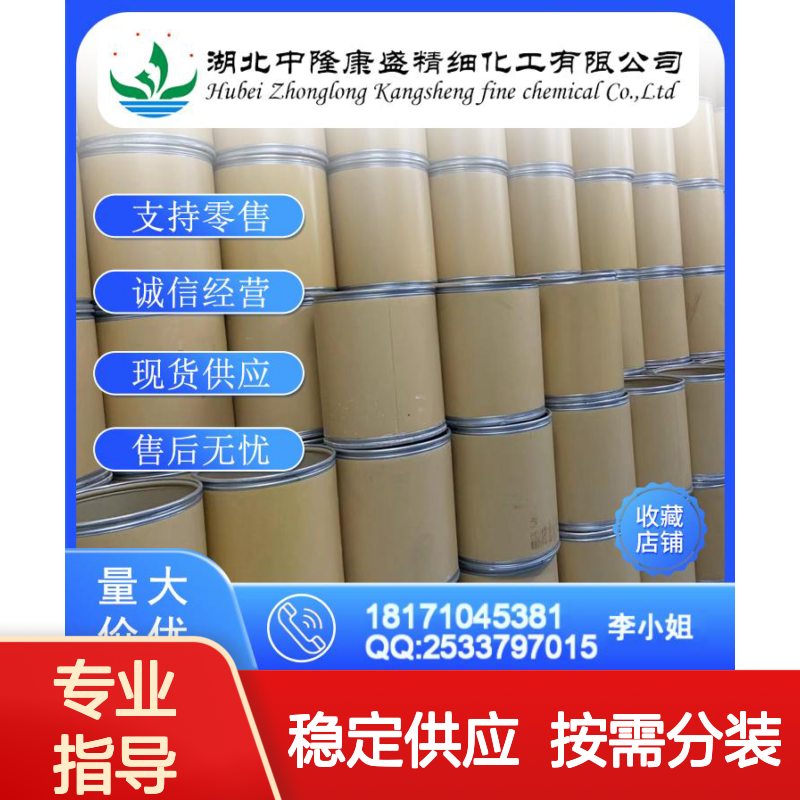 2-4-5-6-四氨基嘧啶硫酸盐5392-28-9稳定供应 按需分装