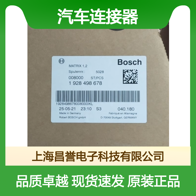 BOSCH博世1928498651端子 原装现货,汽车连接器